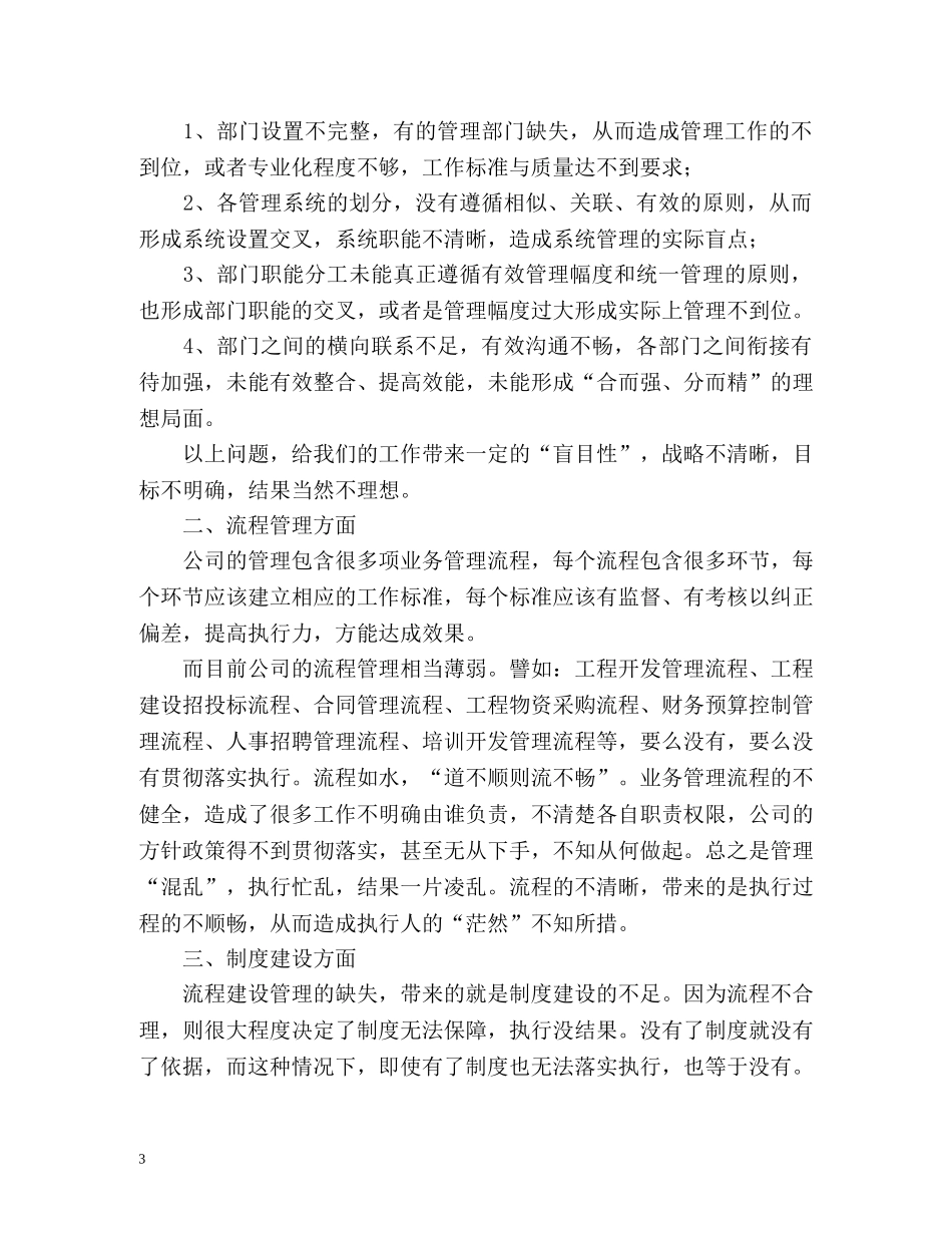 总经理年终工作总结 _第3页