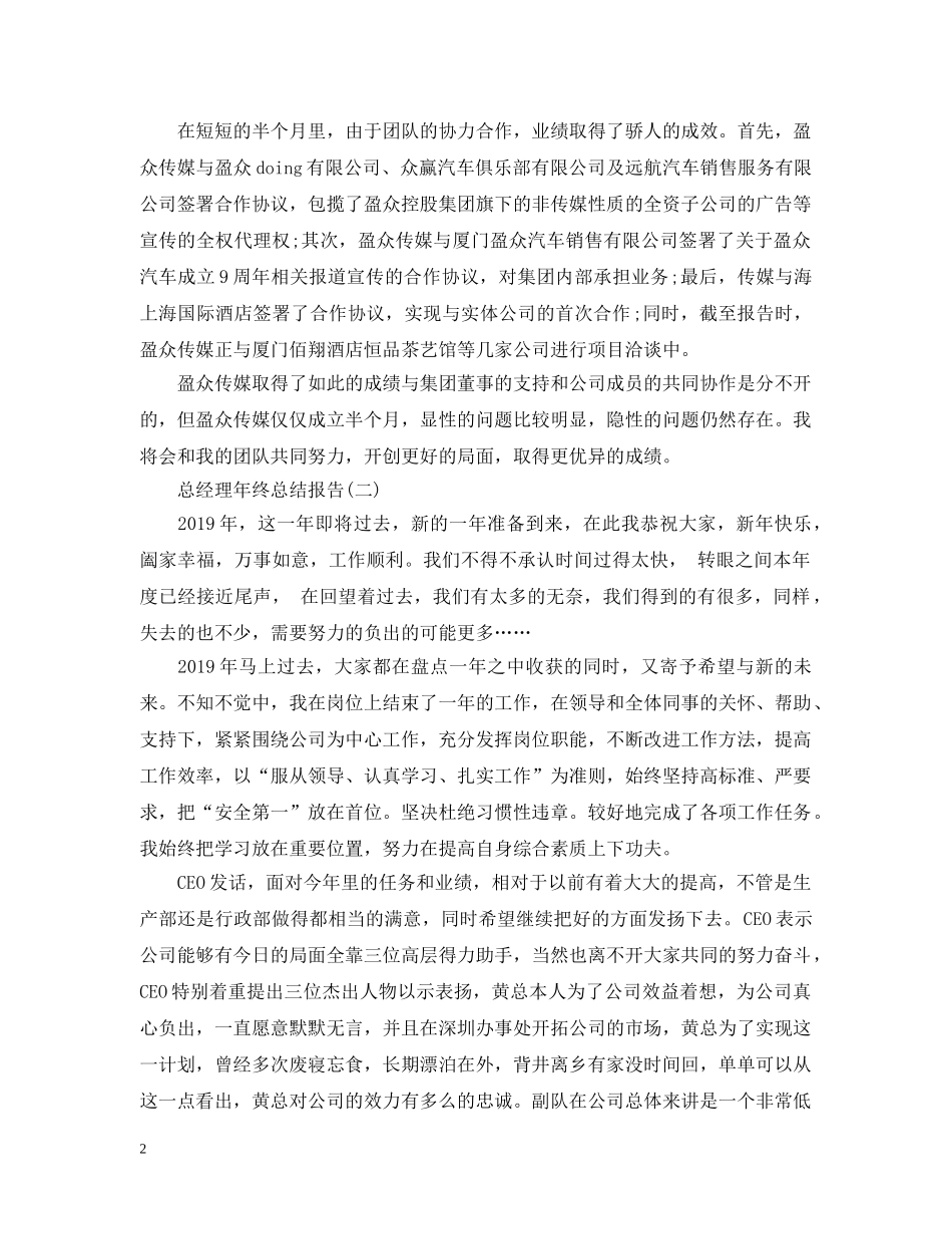 总经理年终总结报告 _第2页