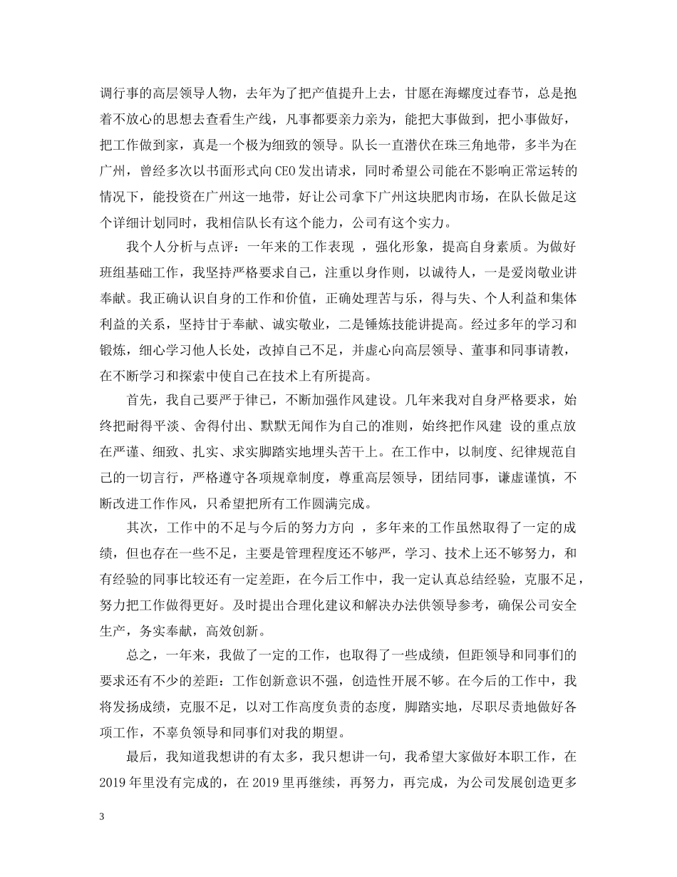 总经理年终总结报告 _第3页