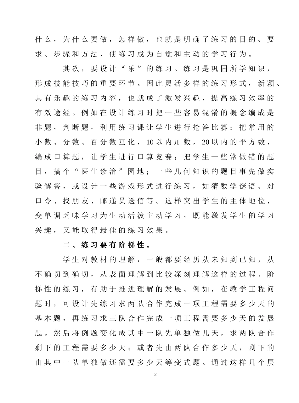 如何提高数学练习的成效_第2页