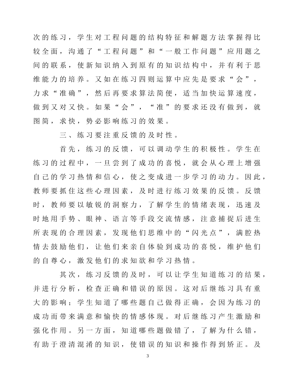 如何提高数学练习的成效_第3页