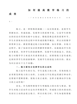 如何提高数学练习的成效