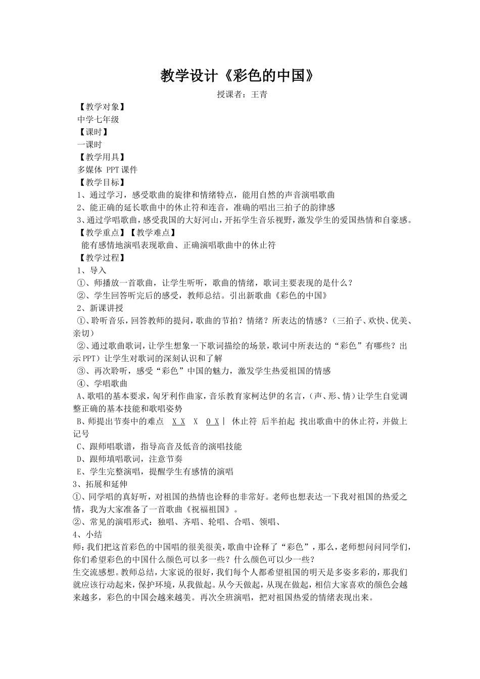 彩色的中国教案_第1页