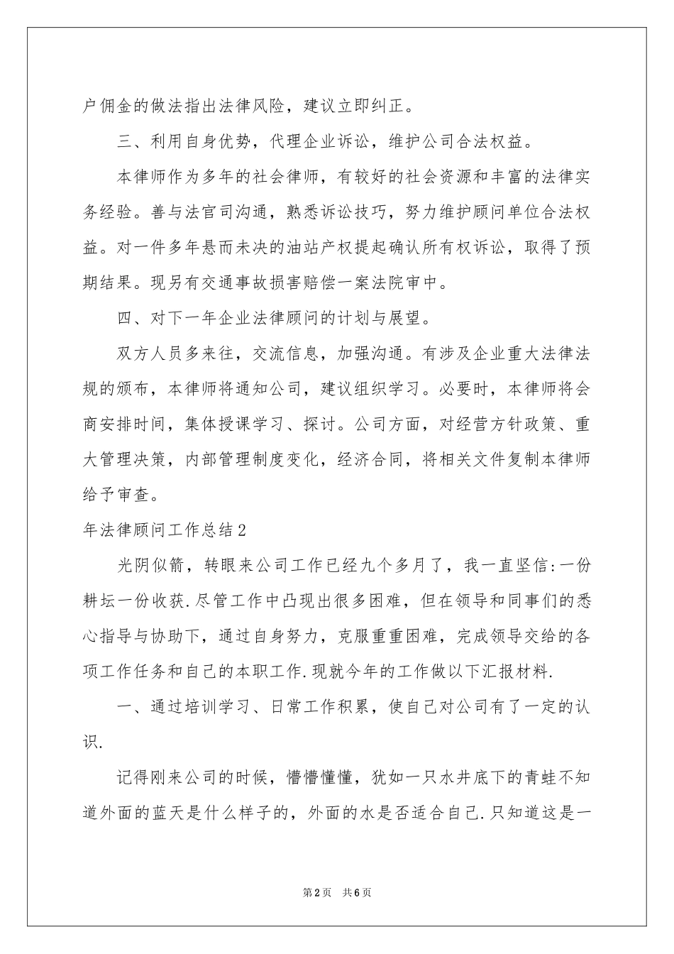 法律顾问工作参考总结_第2页