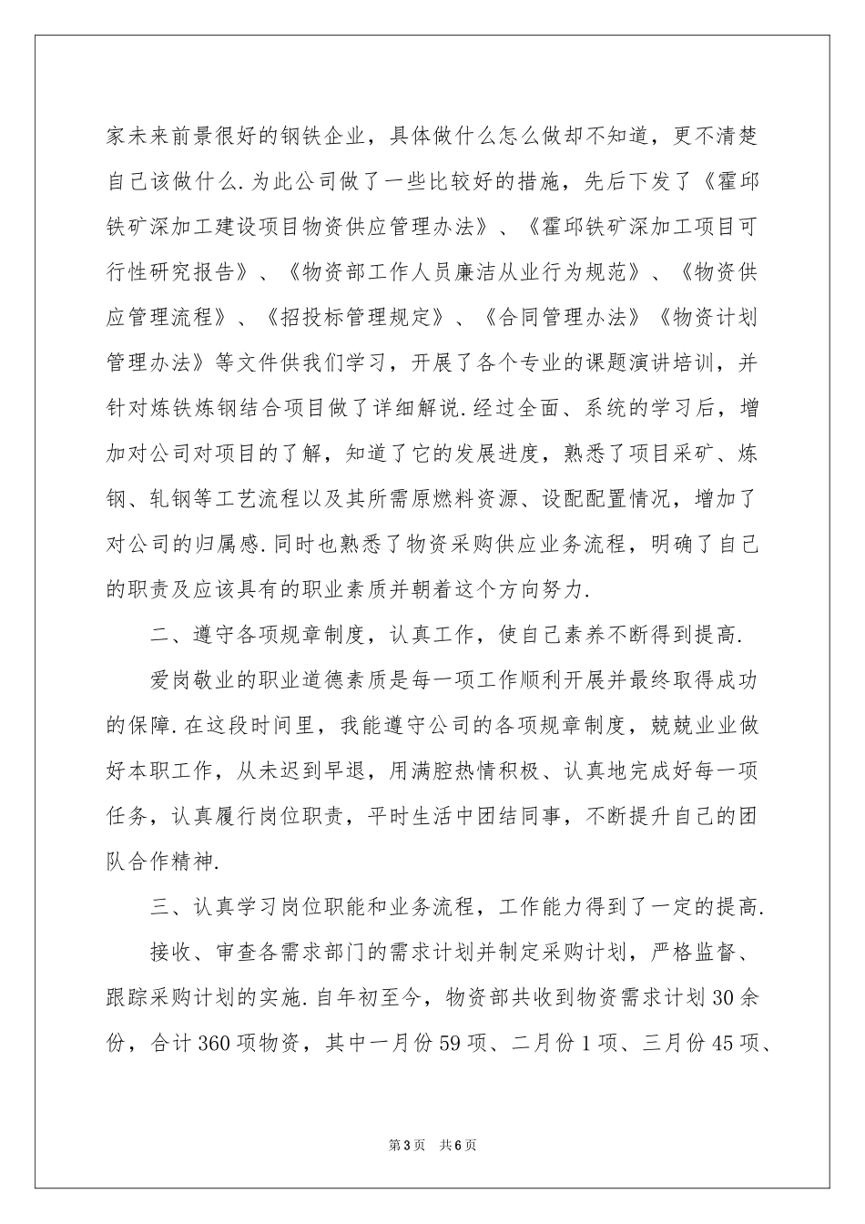 法律顾问工作参考总结_第3页