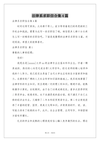 法律系求职信合集4篇