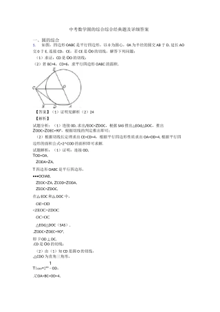 中考数学圆的综合综合经典题及详细答案
