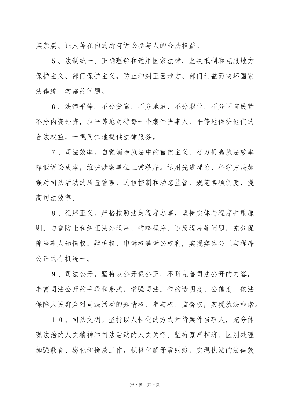 法治理念演讲稿_第2页