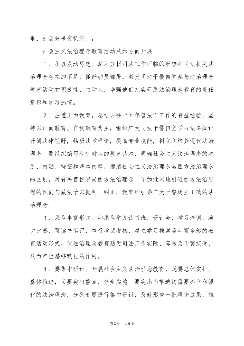 法治理念演讲稿_第3页