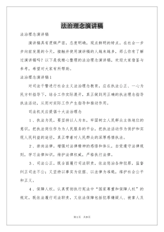 法治理念演讲稿