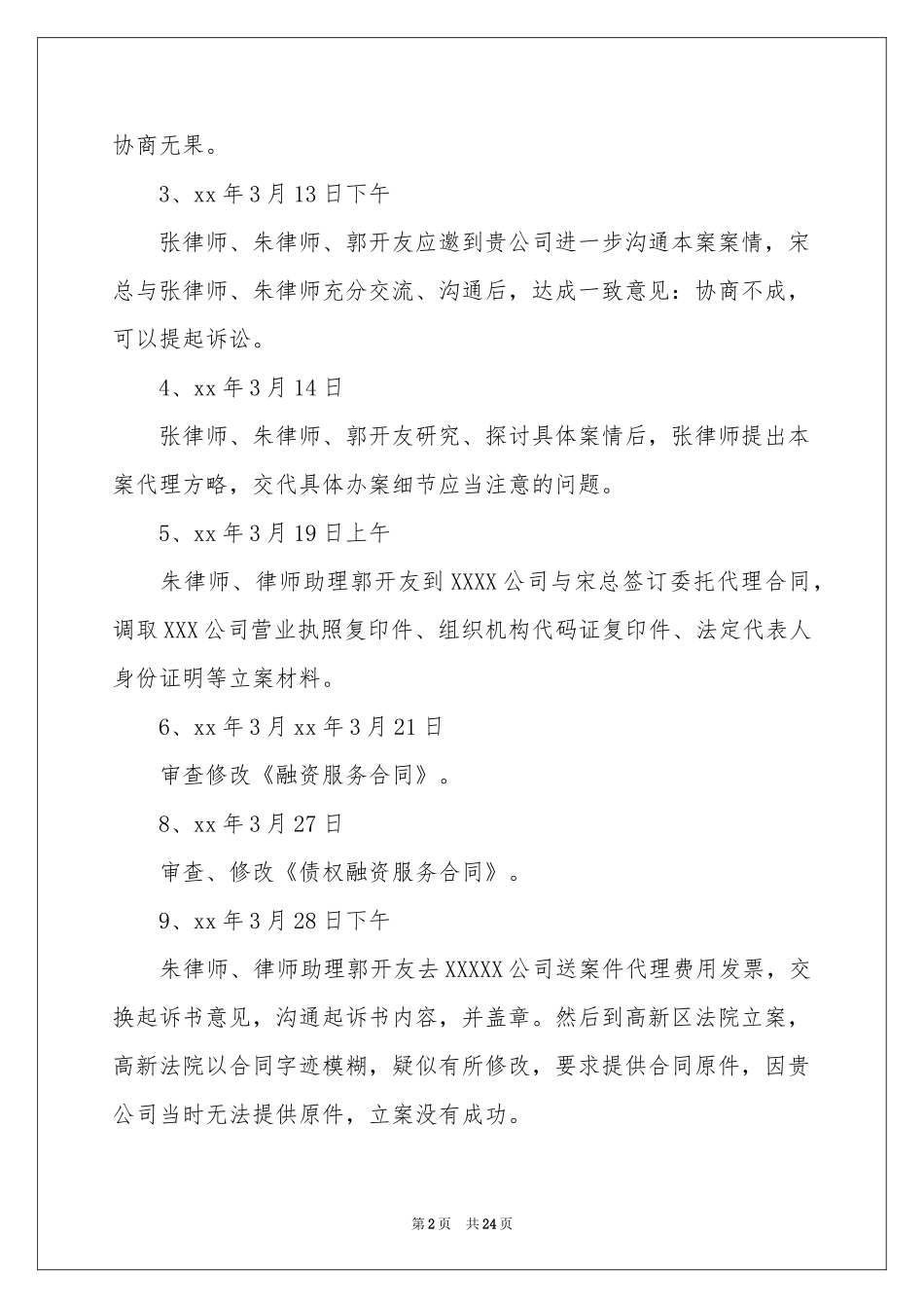 法律顾问工作报告_第2页