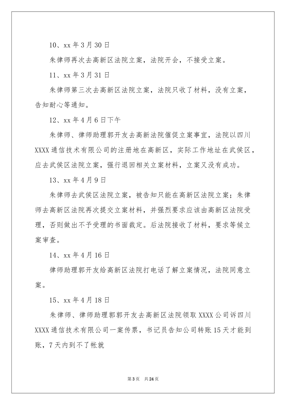 法律顾问工作报告_第3页