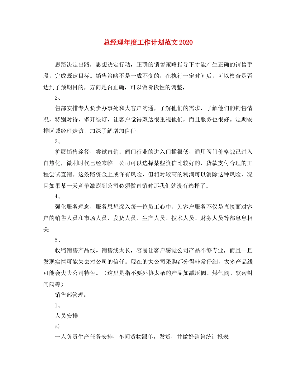 总经理年度工作计划范文2020 _第1页