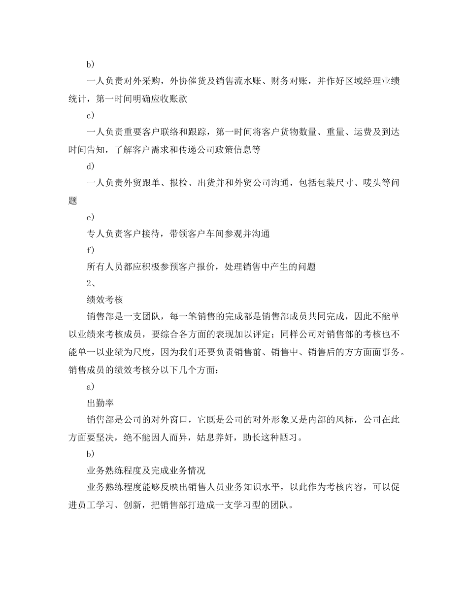 总经理年度工作计划范文2020 _第2页