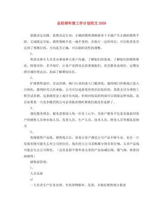 总经理年度工作计划范文2020 
