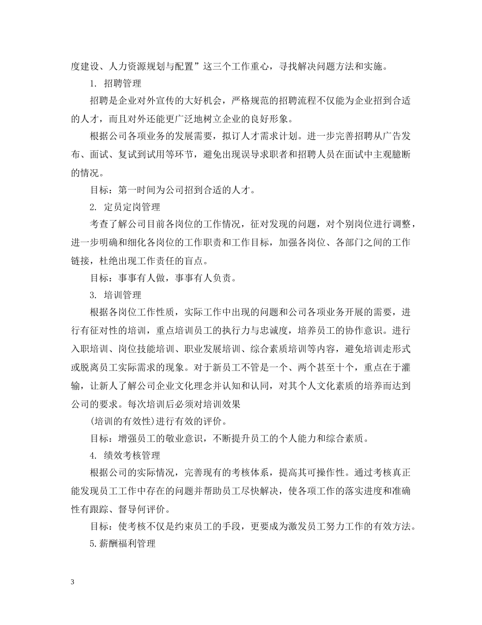 总经理年度计划范文3篇 _第3页