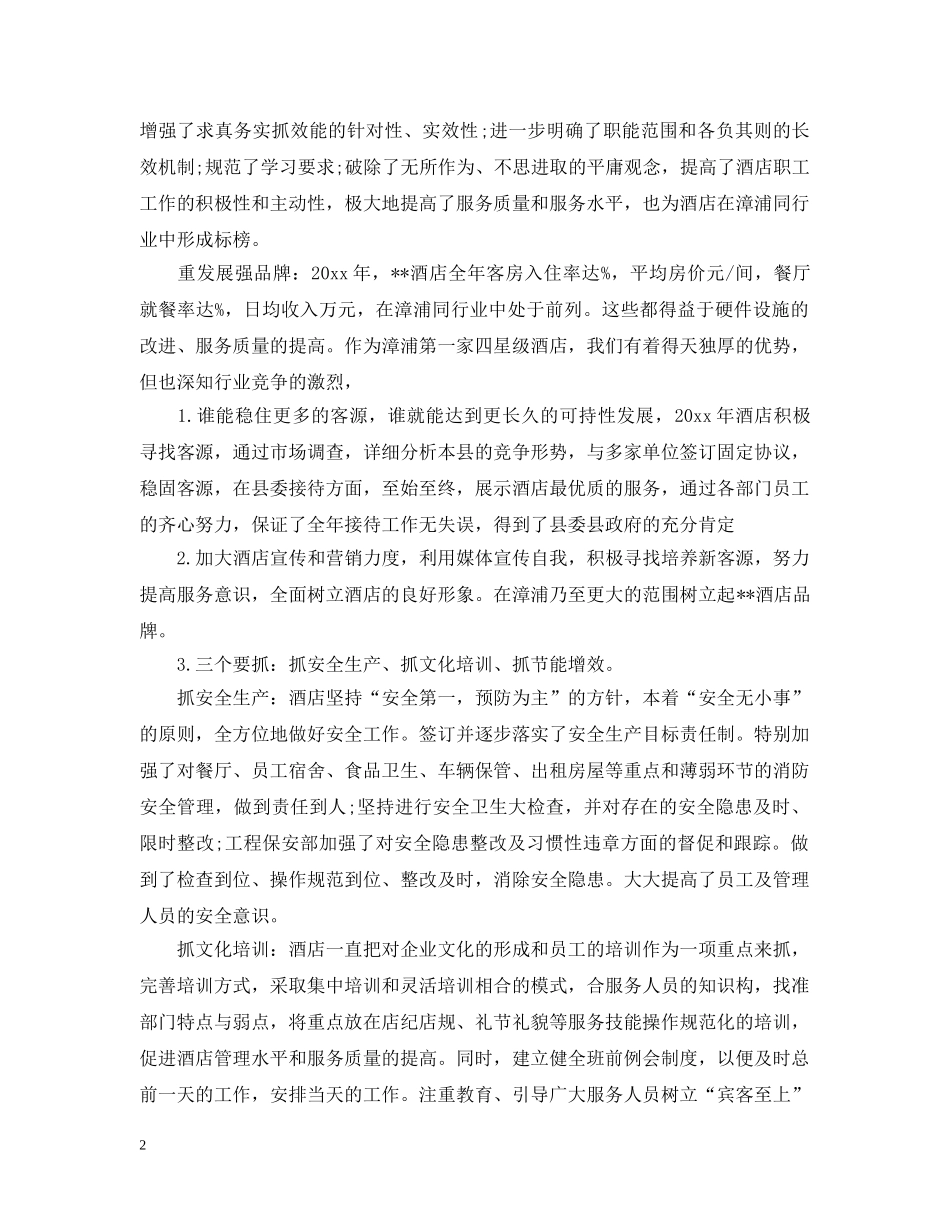 总经理年度工作总结范本 _第2页