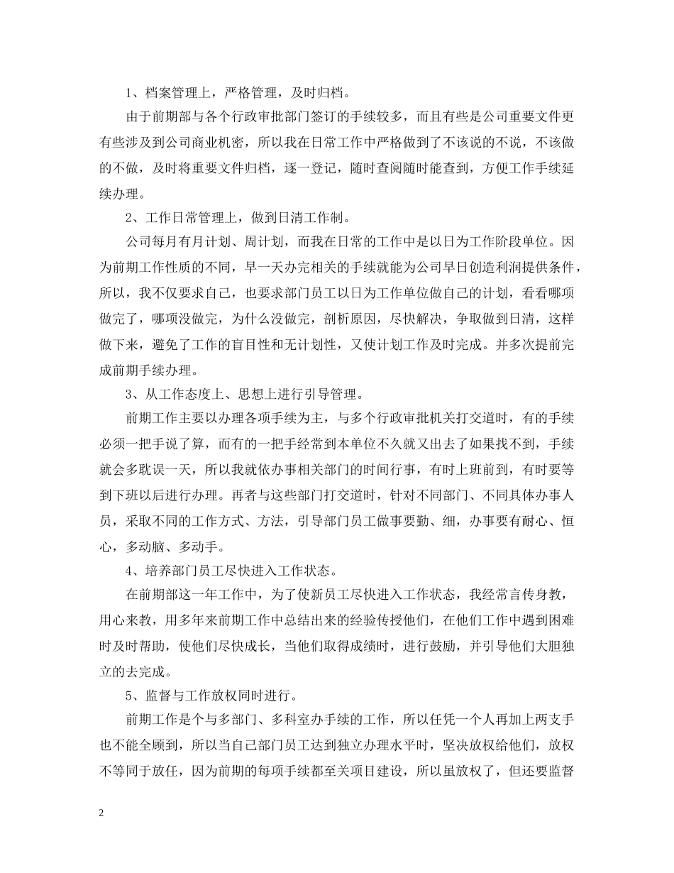 总经理年上半年总结报告 _第2页