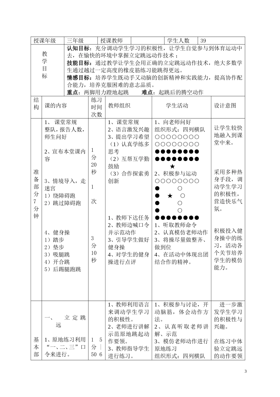 立定跳远教学设计_第3页
