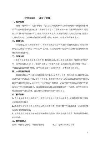 立定跳远教学设计