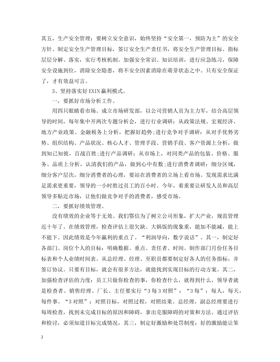 总经理工作计划范文3篇 _第2页