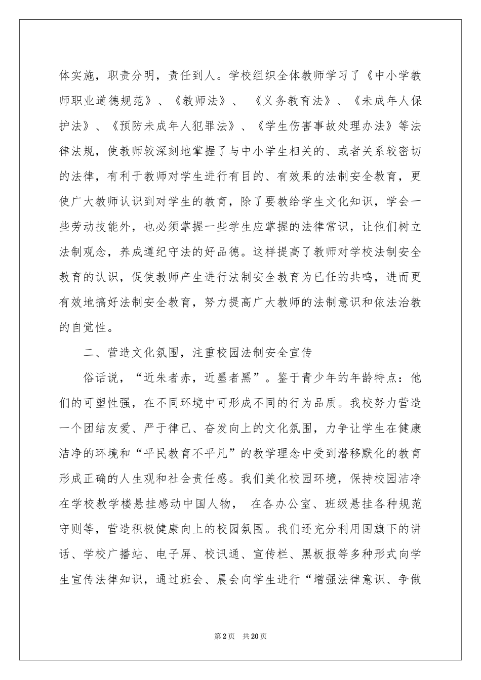 法律进校园活动参考总结8篇_第2页