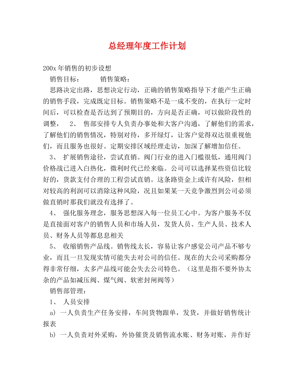 总经理年度工作计划 (2) _第1页