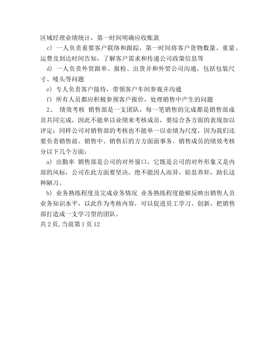 总经理年度工作计划 (2) _第2页