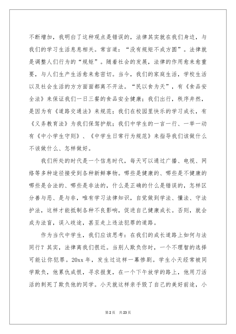 法律知识演讲稿_第2页