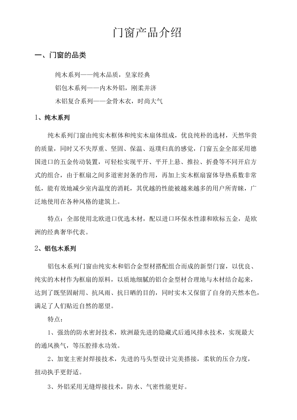 门窗产品介绍_第1页