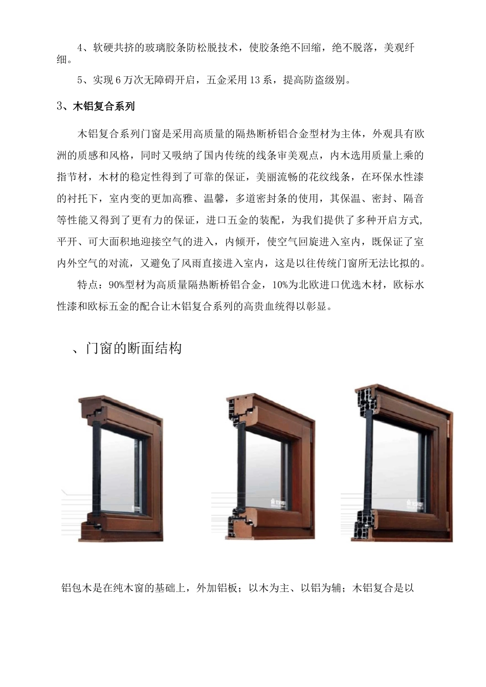 门窗产品介绍_第2页