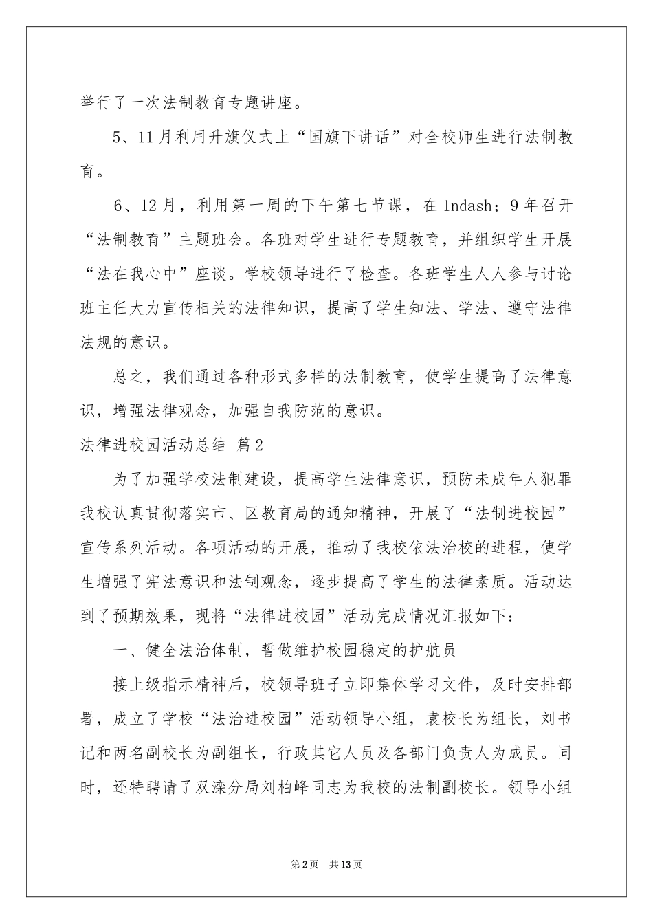 法律进校园活动参考总结5篇_第2页