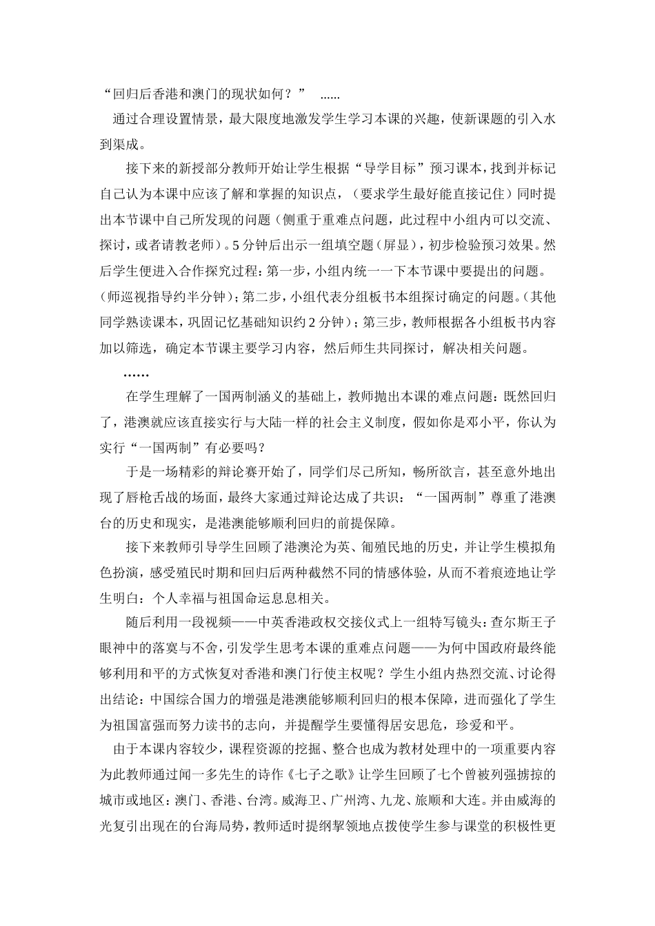 《香港和澳门的回归》历史教学案例_第2页