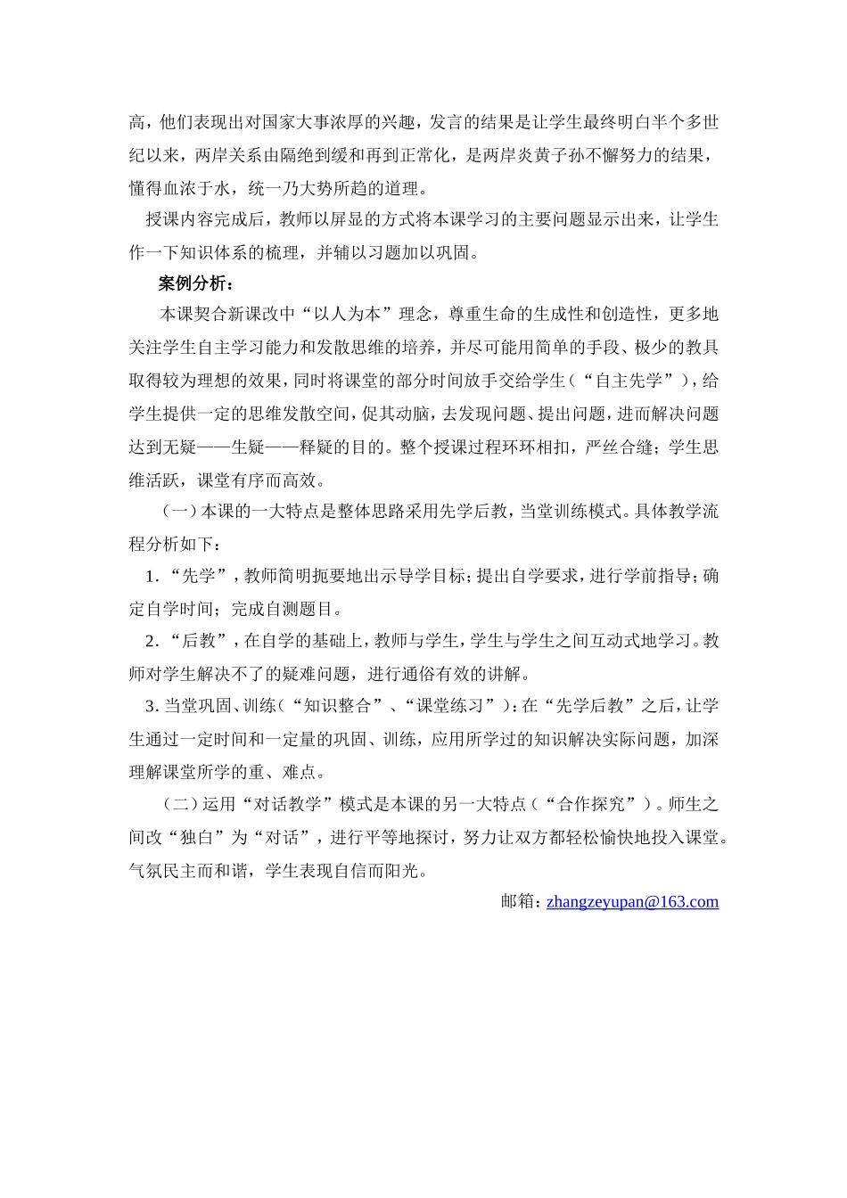 《香港和澳门的回归》历史教学案例_第3页