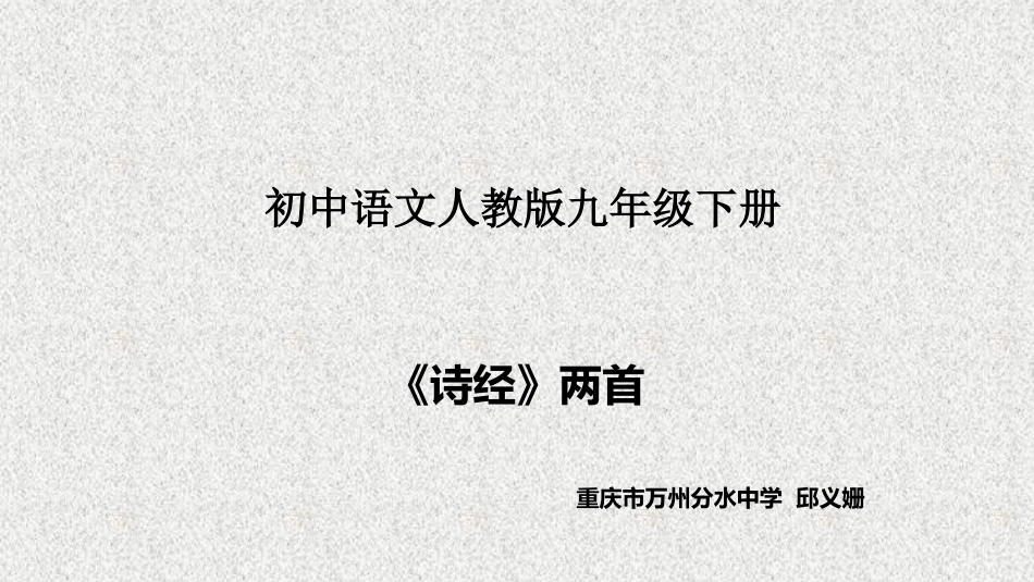 《诗经》课件_第1页