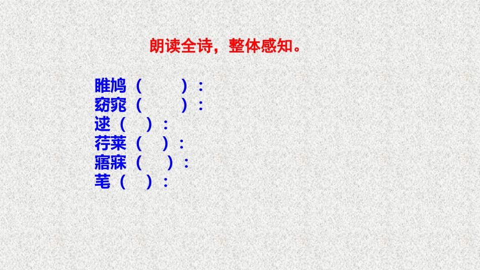 《诗经》课件_第3页