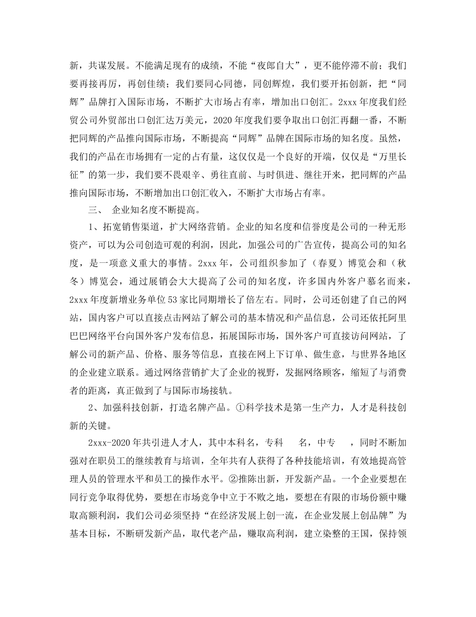 总经理年度工作总结 _第2页