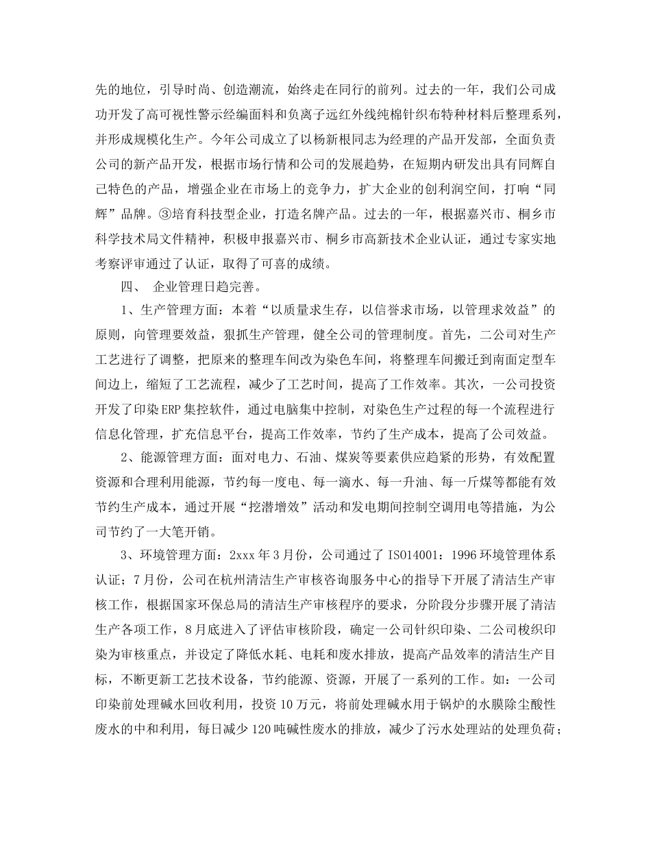 总经理年度工作总结 _第3页