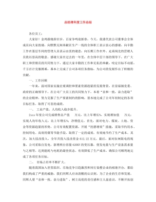 总经理年度工作总结 