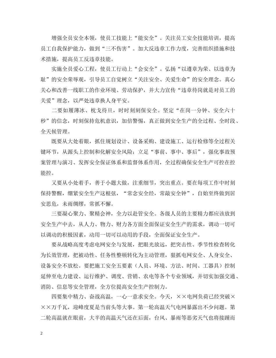 总经理在安全周活动总结与安全生产再动员会议上的讲话 _第2页