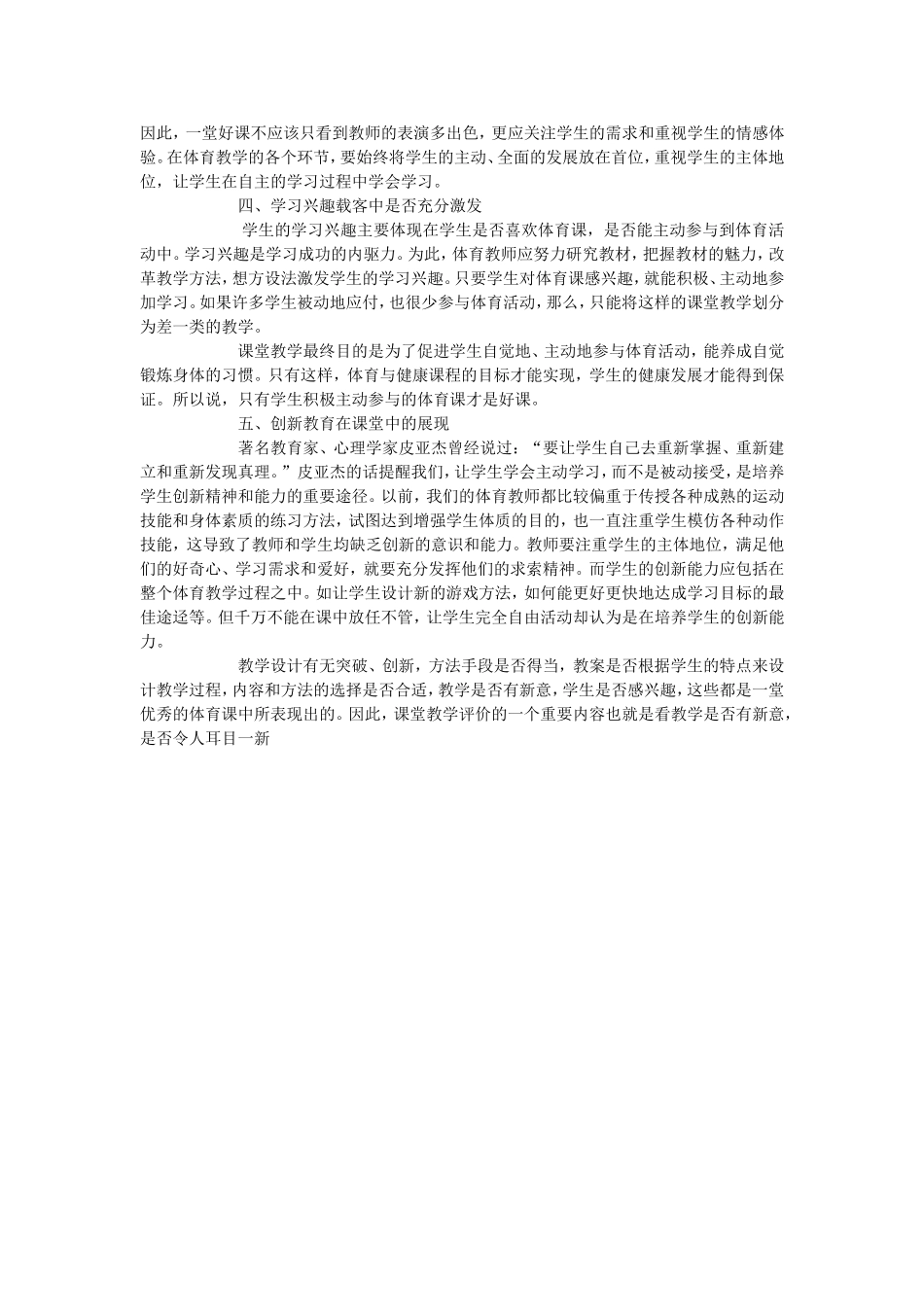 如何评体育课_第2页