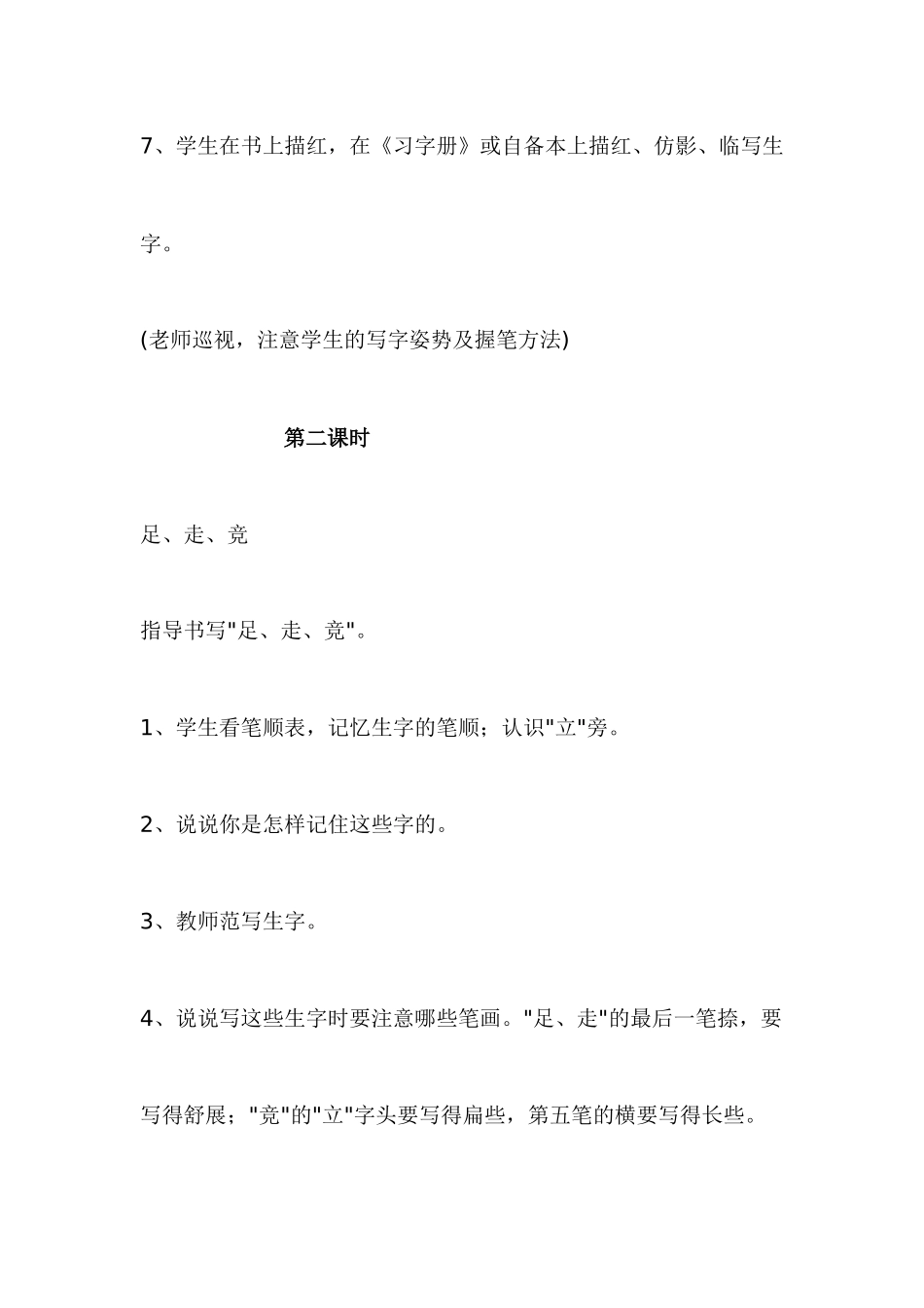 一年级下册写字教案_第2页