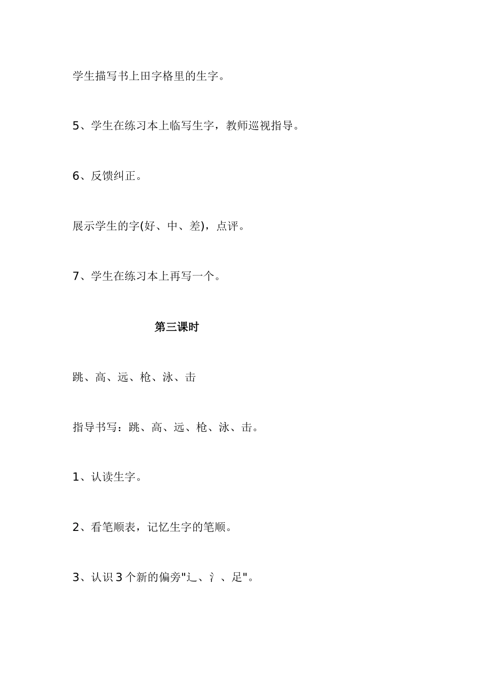 一年级下册写字教案_第3页