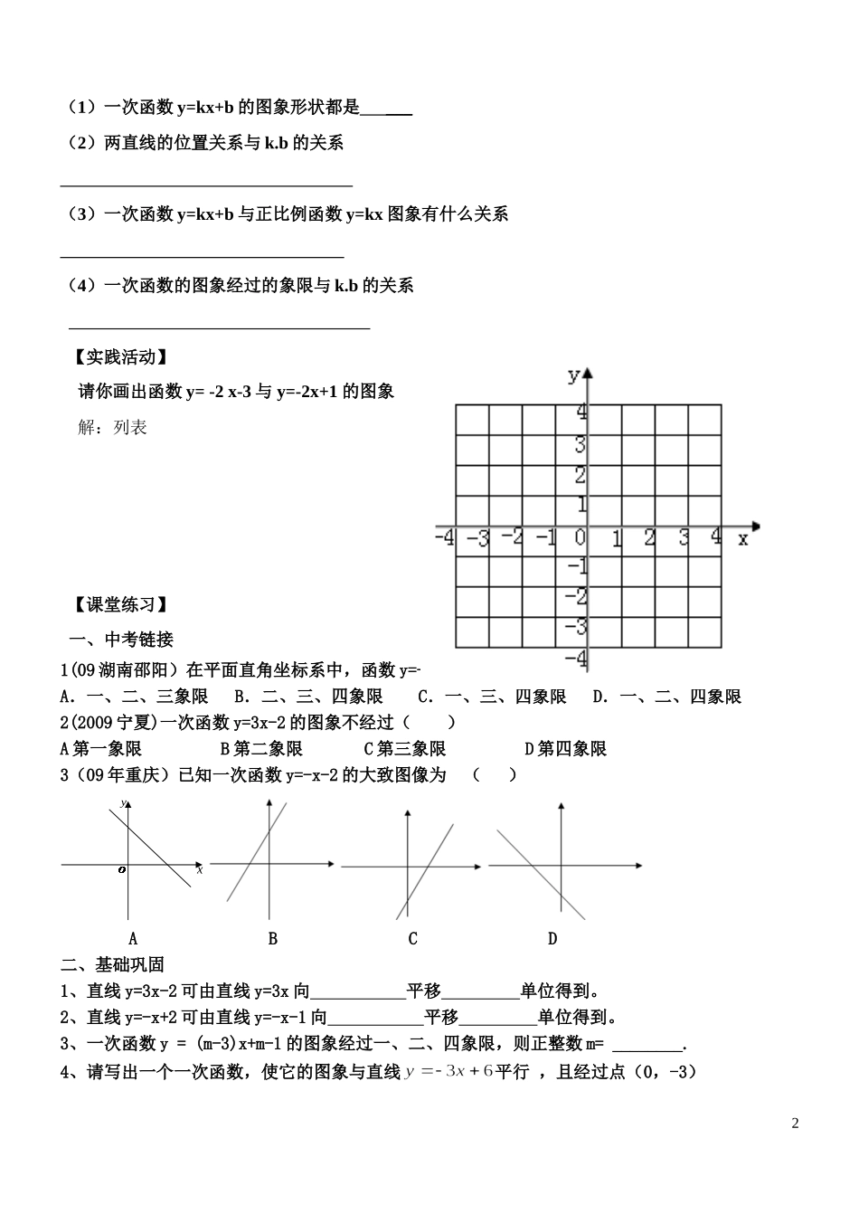 一次函数的图像学案_第2页