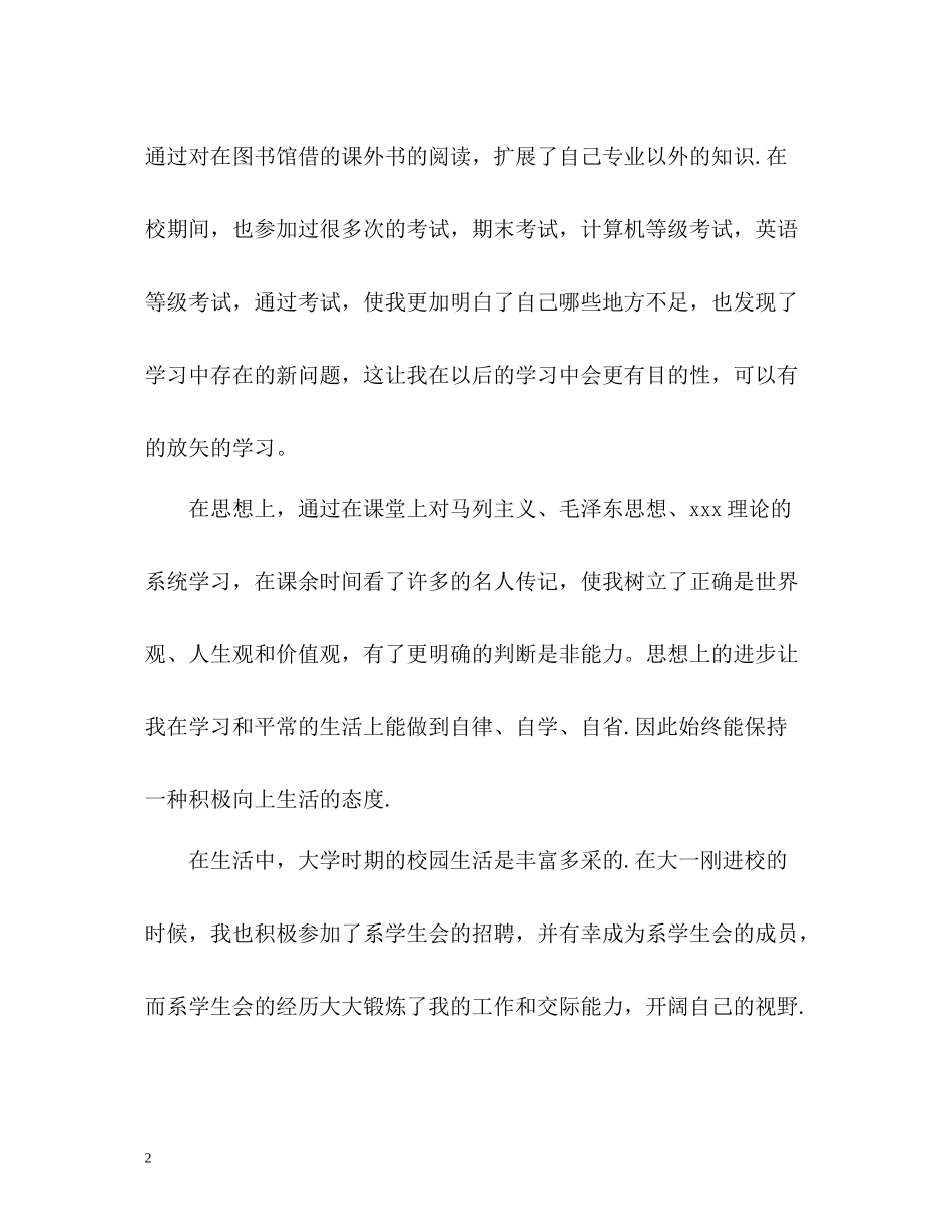 大学毕业生自我总结鉴定_第2页