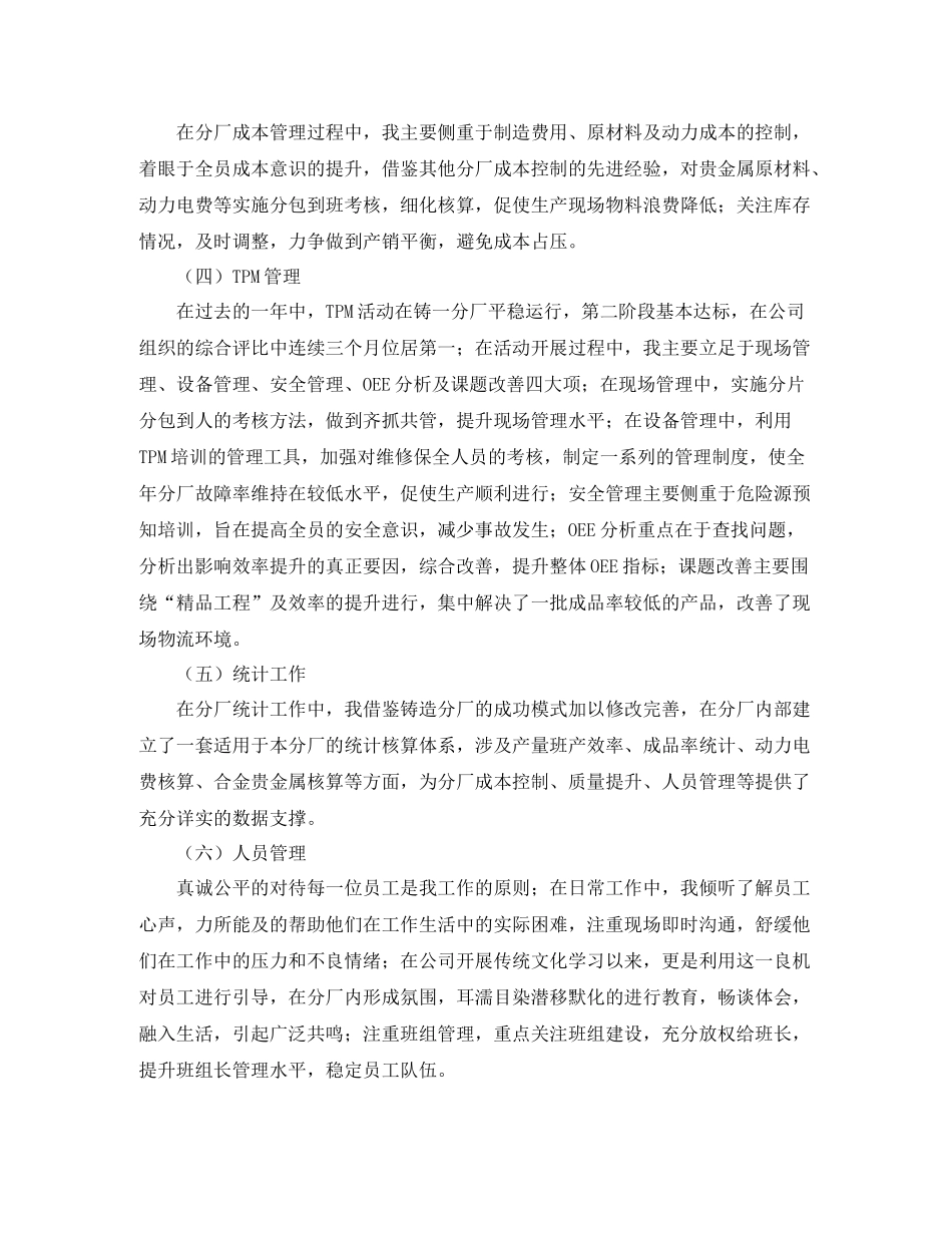 单位员工个人工作总结范文_第2页