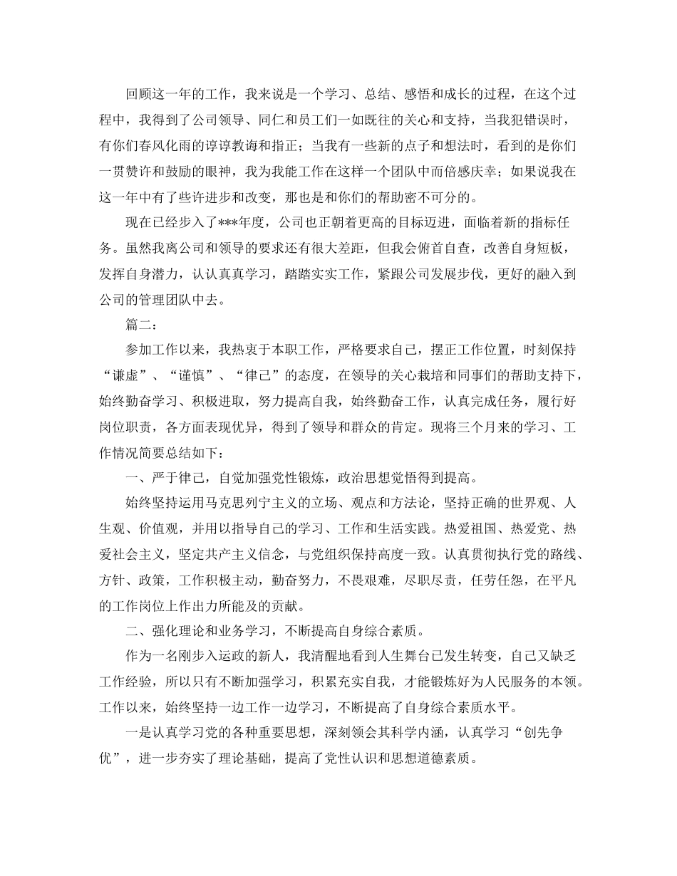 单位员工个人工作总结范文_第3页
