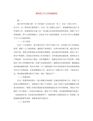 单位员工个人工作总结范文