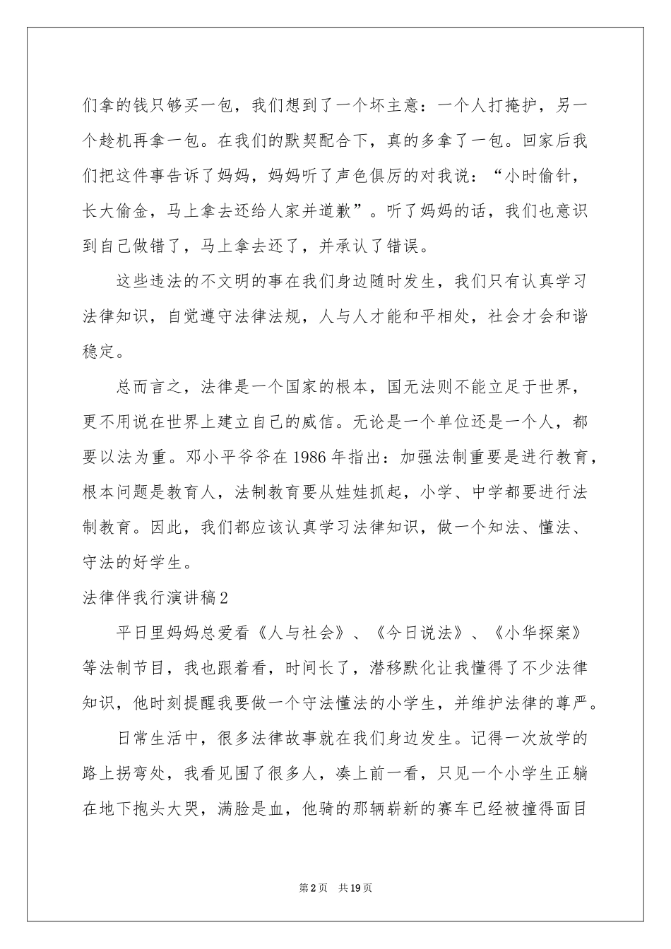 法律伴我行演讲稿12篇_第2页