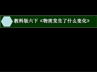 -物质发生了什么变化